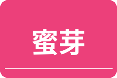 蜜芽